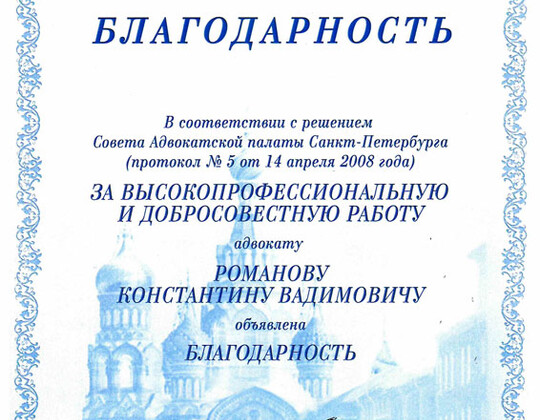 Благодарность адвокату
