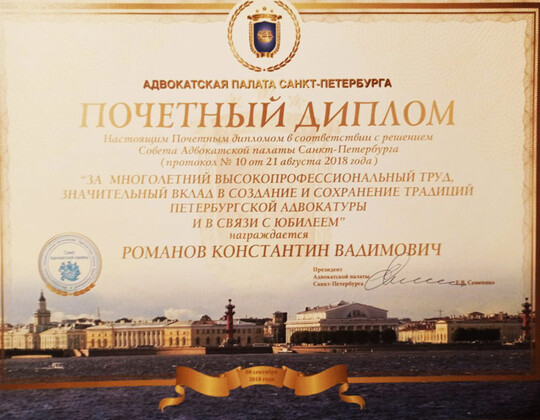 Почетны диплом адвоката