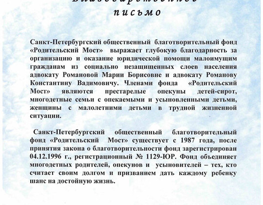 Родительский мост