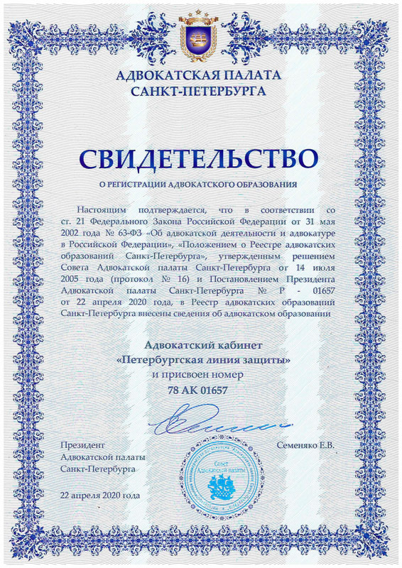 Адвокат Константин Романов, Санкт Петербург, Реестр адвокатов Минюста России №78/3150